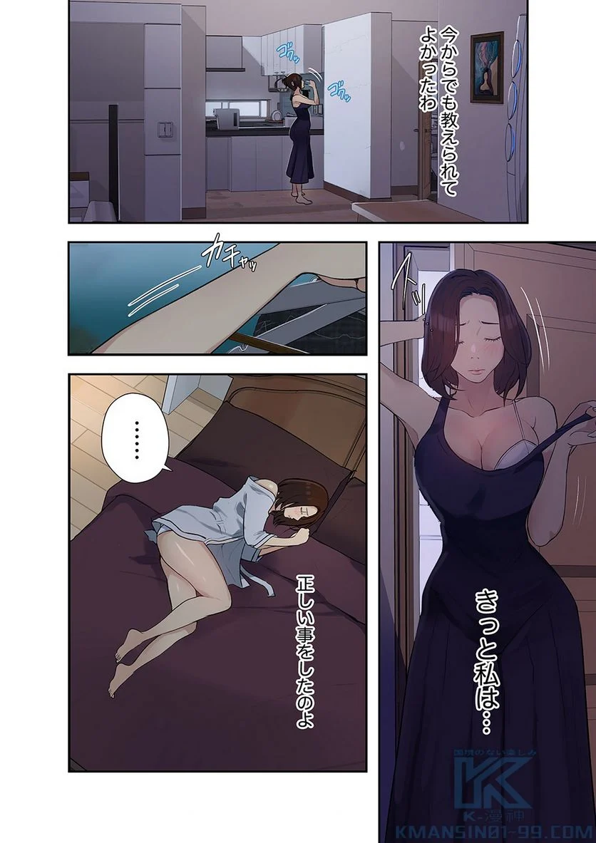 秘密の授業 - Page 10